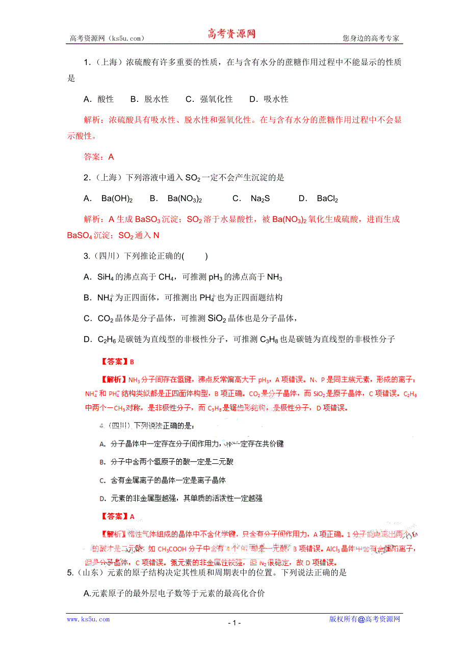 2011年高考真题解析化学分项版7物质结构与性质.doc_第1页