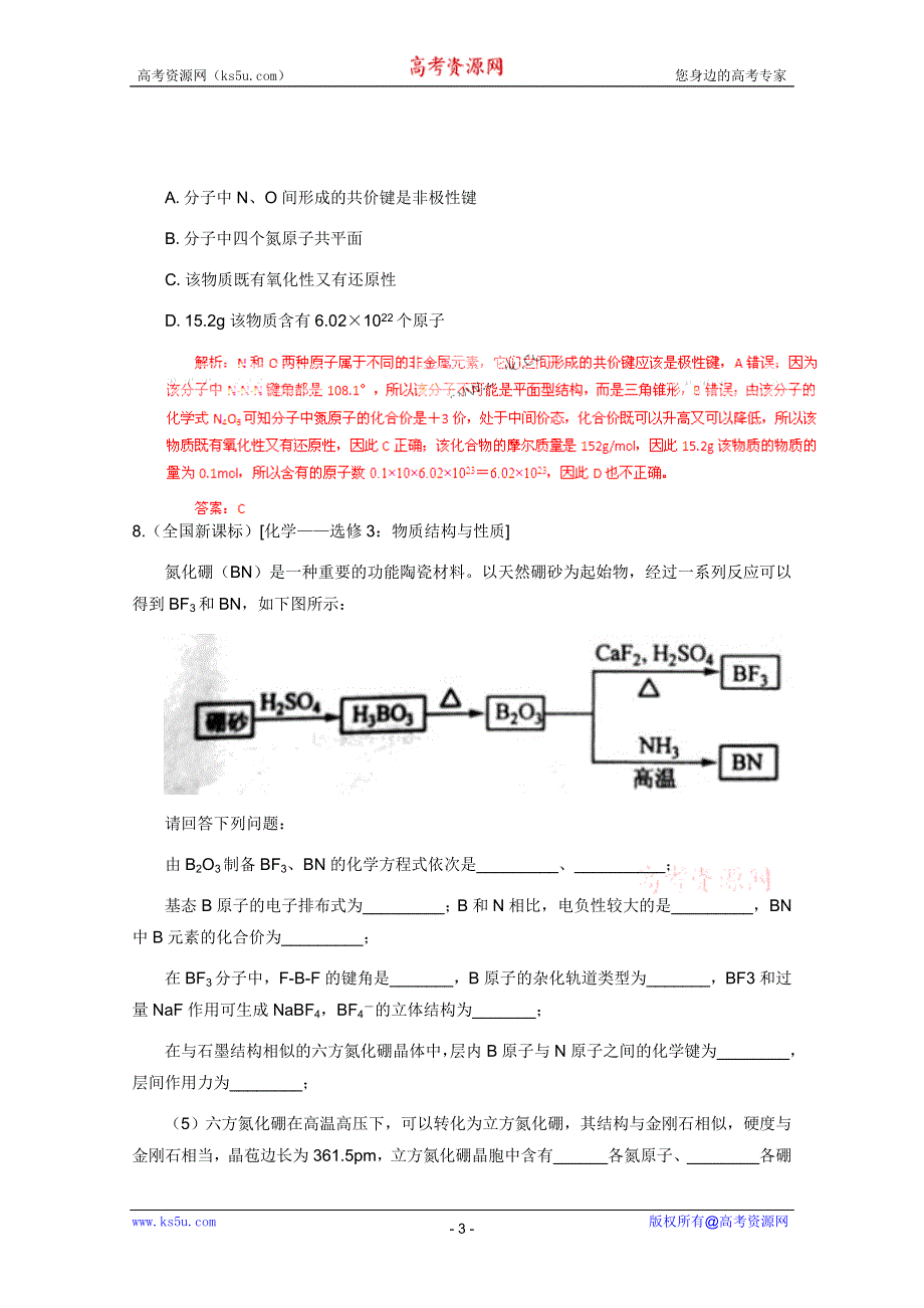 2011年高考真题解析化学分项版7物质结构与性质.doc_第3页