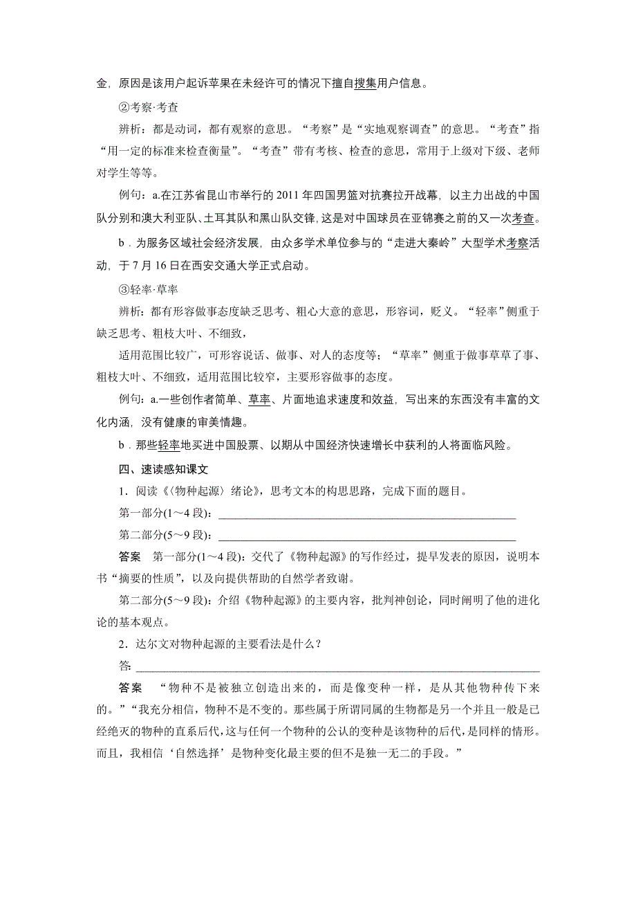 《创新设计》2015-2016学年高二语文苏教版必修5 学案：文本1《物种起源》绪论 WORD版含解析.doc_第3页