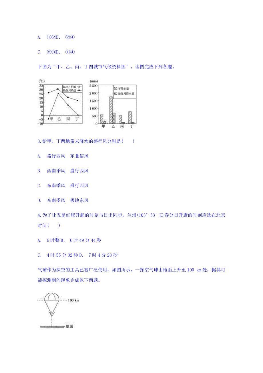 云南省麻栗坡民中2018-2019学年高一9月份考试地理试题 WORD版含答案.doc_第2页