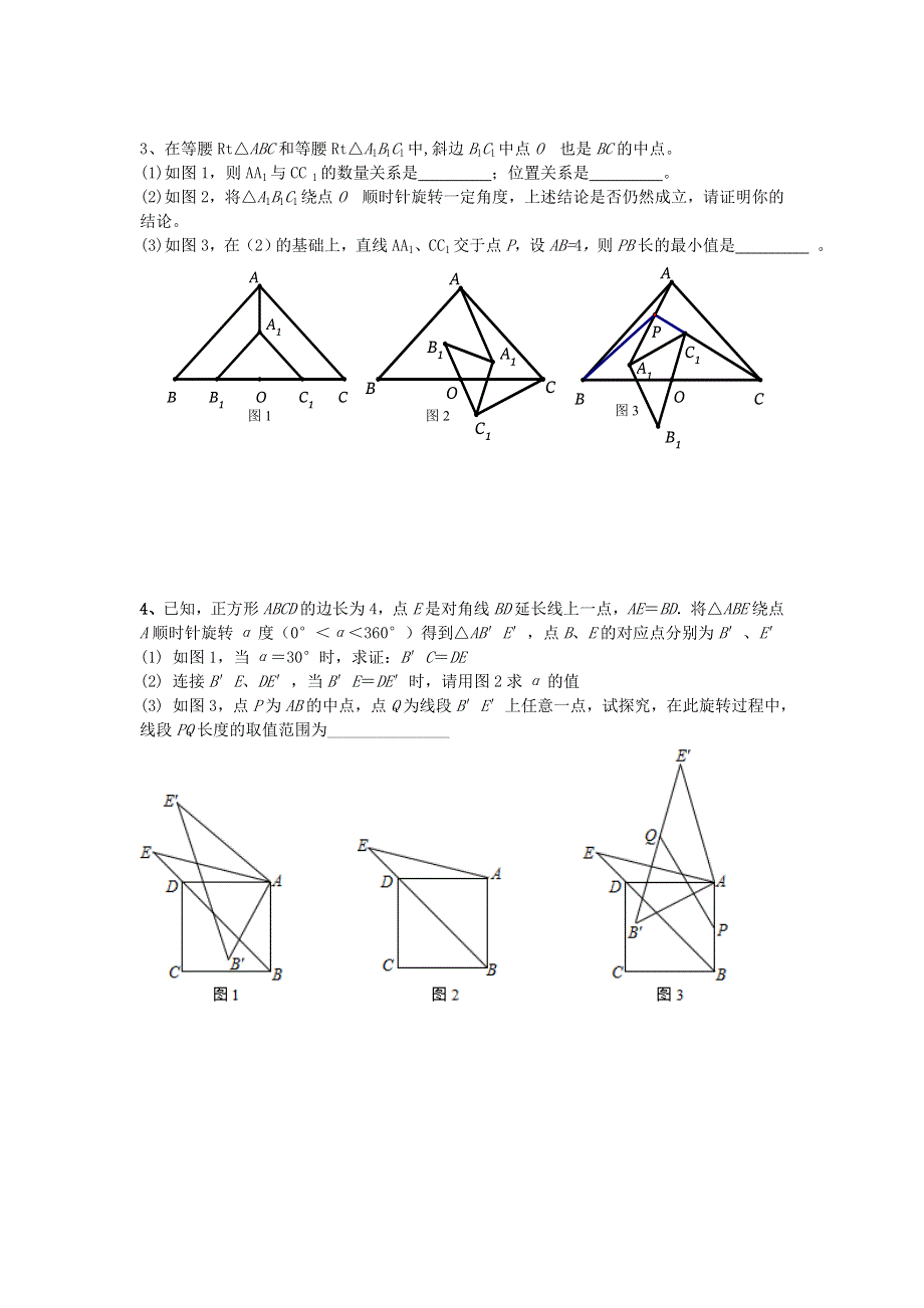 九年级数学上册 第二十三章 旋转综合题练习 （新版）新人教版.doc_第2页