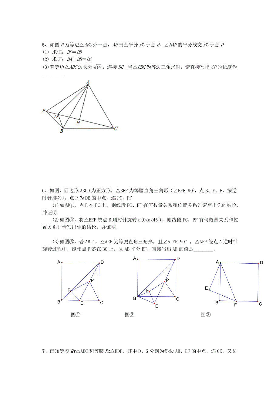 九年级数学上册 第二十三章 旋转综合题练习 （新版）新人教版.doc_第3页