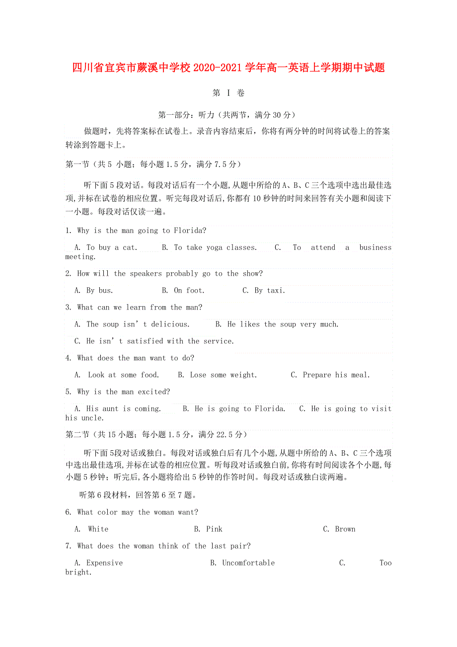 四川省宜宾市蕨溪中学校2020-2021学年高一英语上学期期中试题.doc_第1页