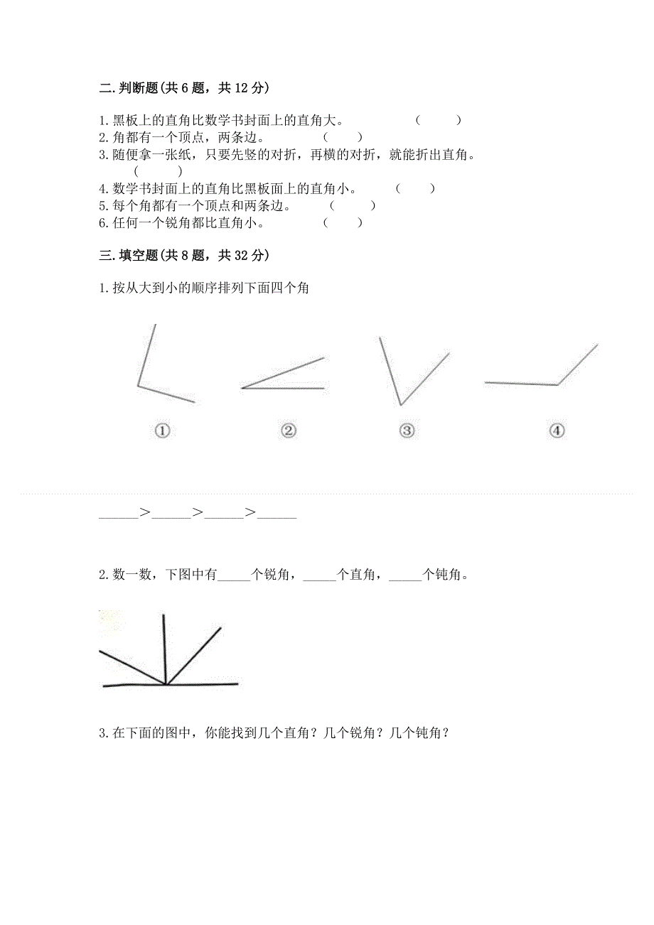 小学数学二年级 角的初步认识 练习题及答案【各地真题】.docx_第2页