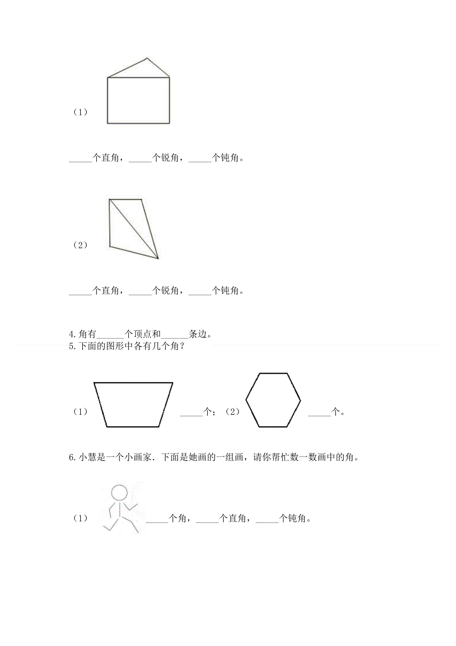 小学数学二年级 角的初步认识 练习题及答案【各地真题】.docx_第3页