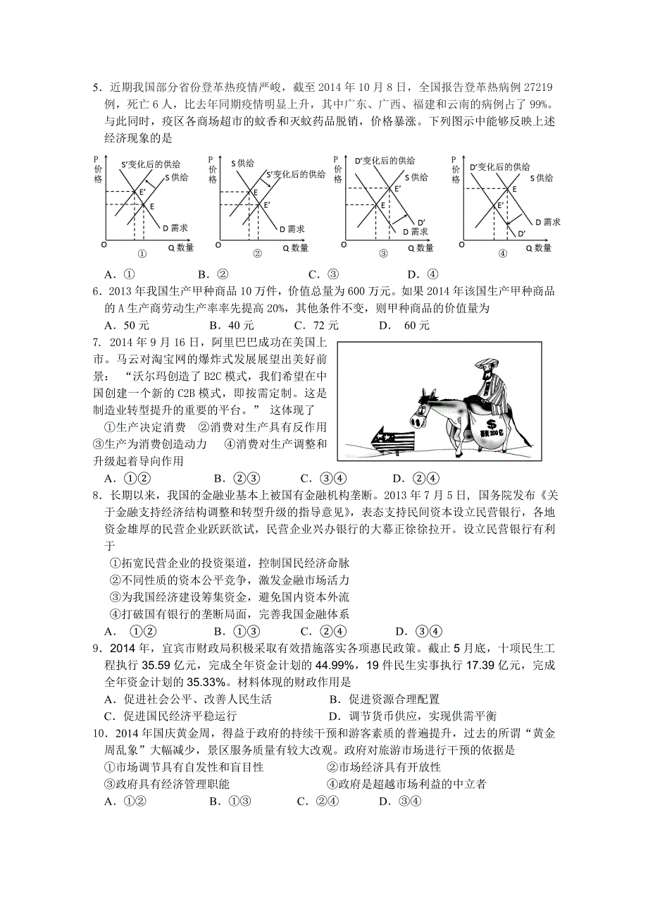 四川省宜宾市质量提升协同责任区2015届高三上学期联合测试政治试题 WORD版无答案.doc_第2页