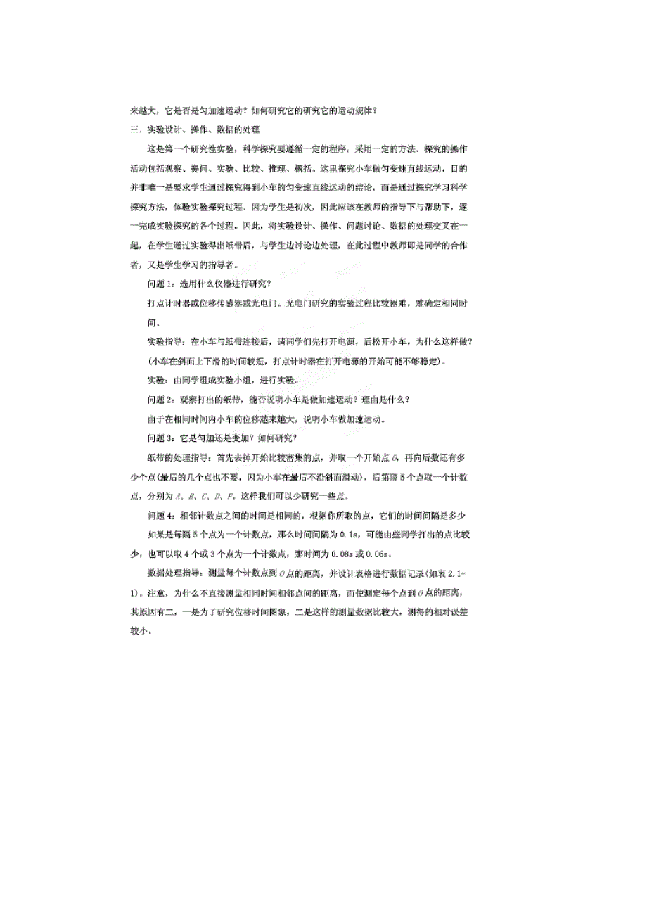 《名校推荐》江苏省南京市金陵中学高中物理必修1教案：第2章第1节 探究小车做匀变速直线运动 .doc_第2页