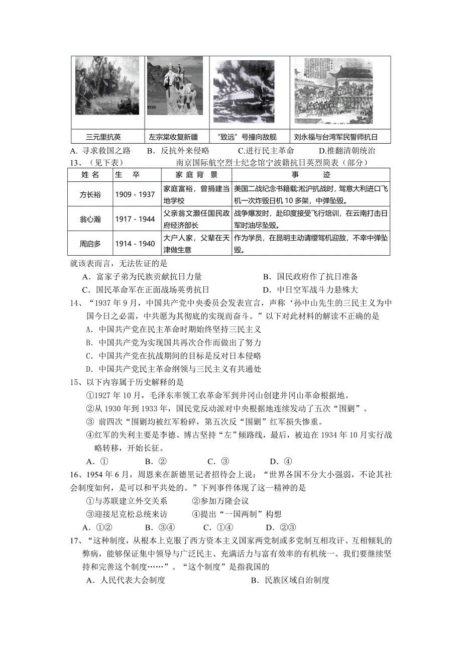 四川省宜宾市高中2012-2013学年高一上学期期末测试历史试题 WORD版含答案.doc_第3页