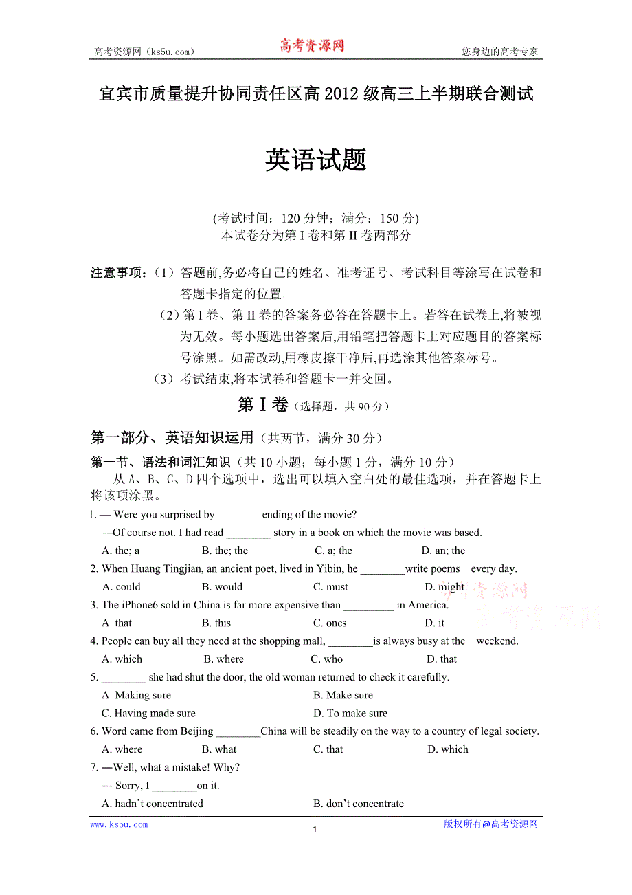 四川省宜宾市质量提升协同责任区2015届高三上学期联合测试英语试题 WORD版无答案.doc_第1页