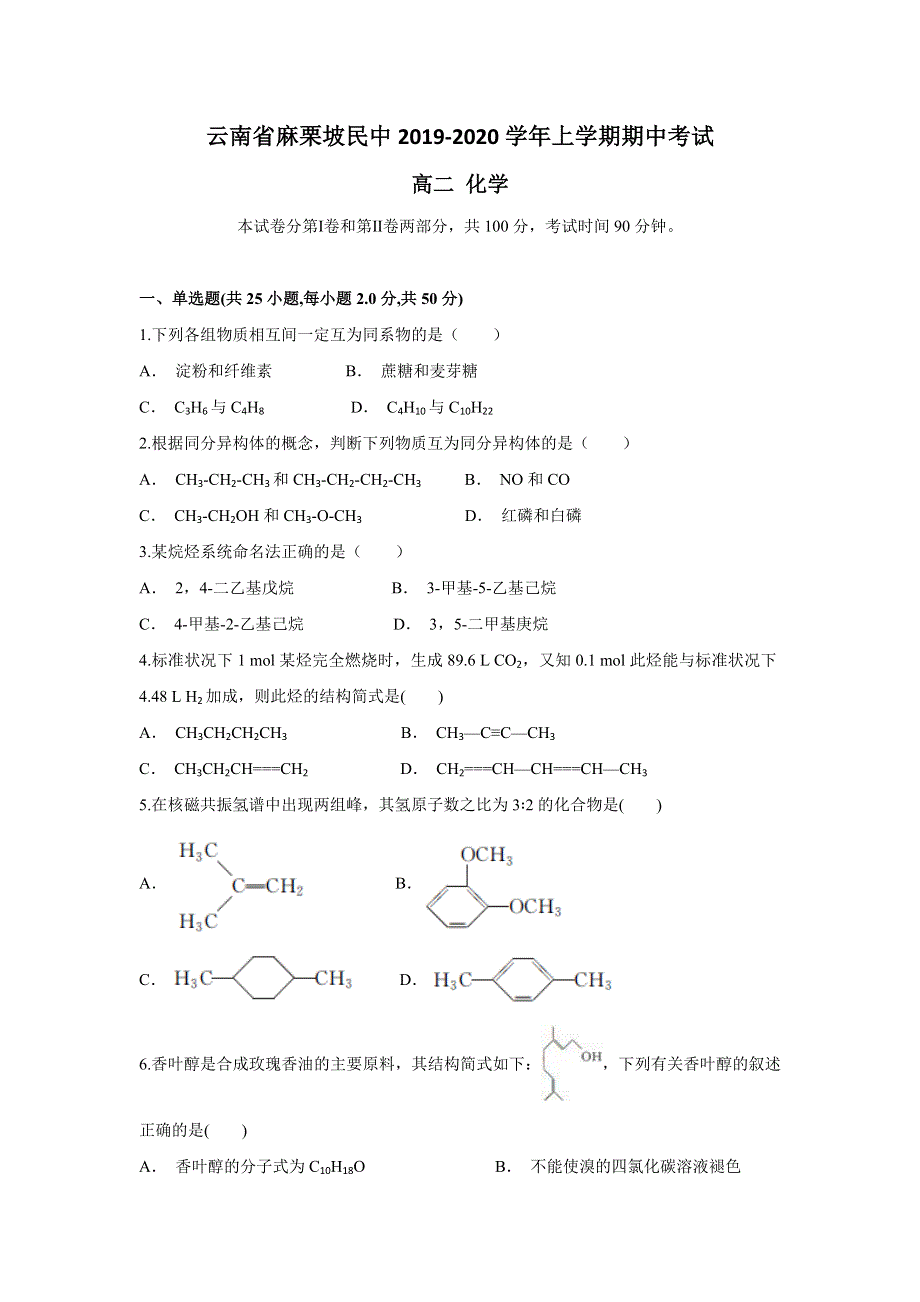 云南省麻栗坡民中2019-2020学年高二上学期期中考试化学试题 WORD版含答案.doc_第1页