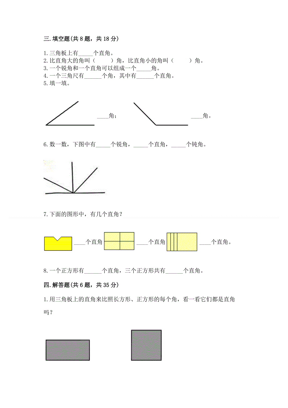 小学数学二年级 角的初步认识 练习题及答案【基础+提升】.docx_第2页