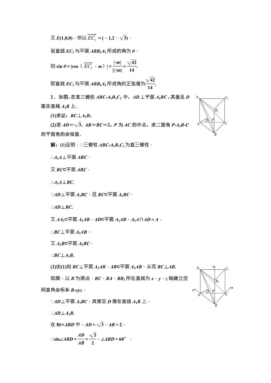 《三维设计》2017届高三数学（理）一轮总复习（人教通用）课时跟踪检测（四十八）　空间角 WORD版含解析.doc_第2页