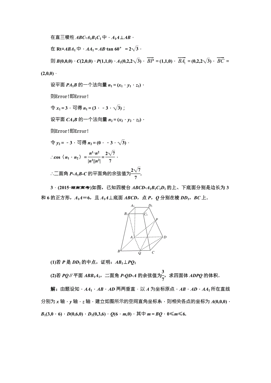 《三维设计》2017届高三数学（理）一轮总复习（人教通用）课时跟踪检测（四十八）　空间角 WORD版含解析.doc_第3页