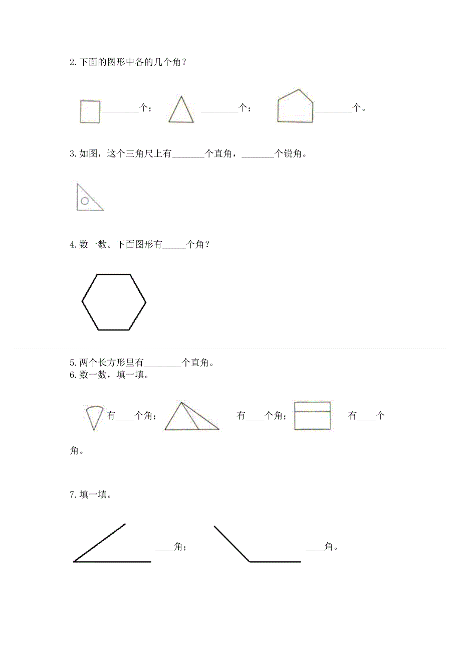 小学数学二年级 角的初步认识 练习题及答案【名校卷】.docx_第3页