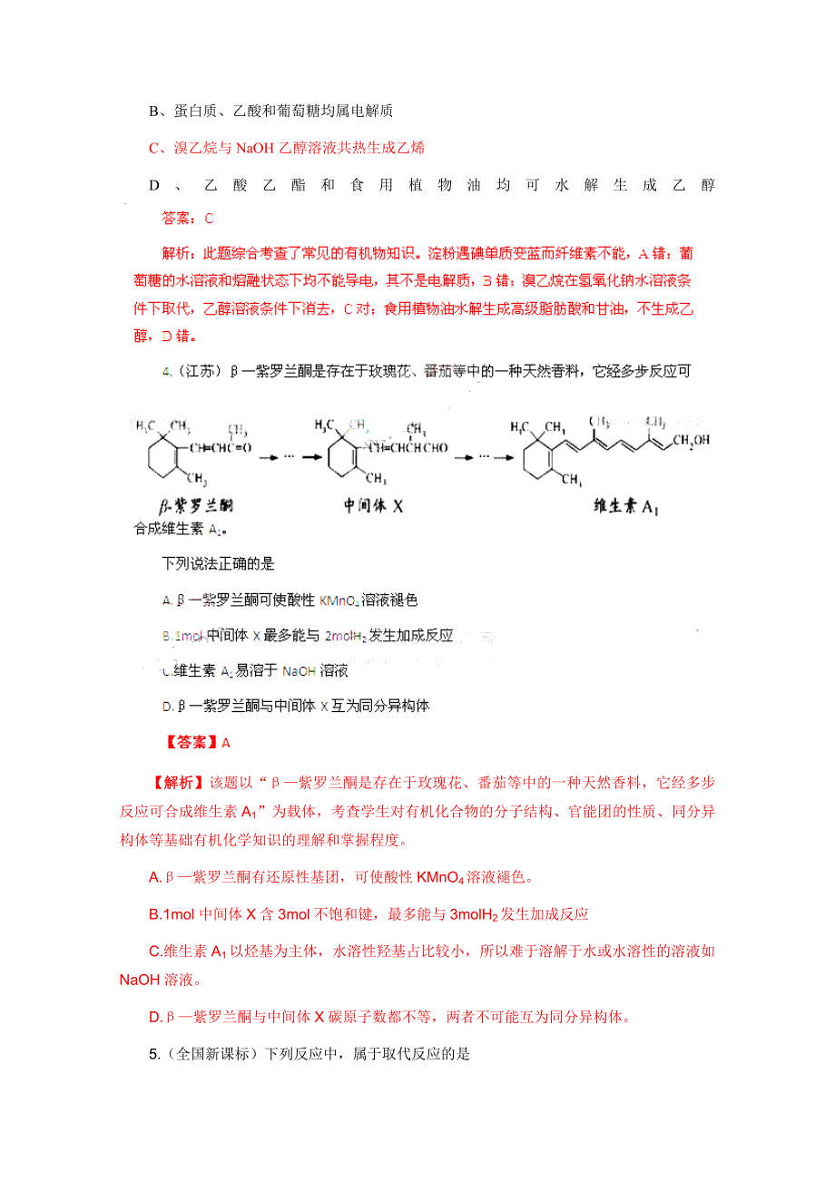 2011年高考真题解析化学分项版17有机化学基础.doc_第2页