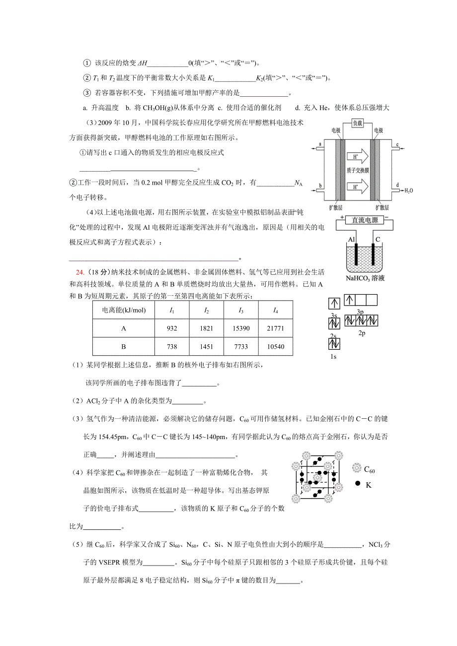 四川省宜宾市长宁中学2013届高三1月月考化学试题 WORD版含答案.doc_第3页