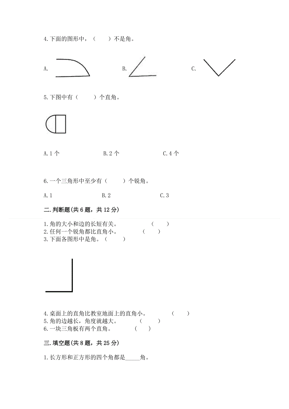 小学数学二年级 角的初步认识 练习题及答案（名校卷）.docx_第2页