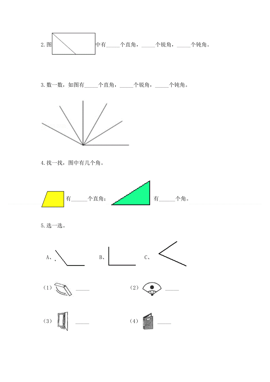 小学数学二年级 角的初步认识 练习题及答案（名校卷）.docx_第3页