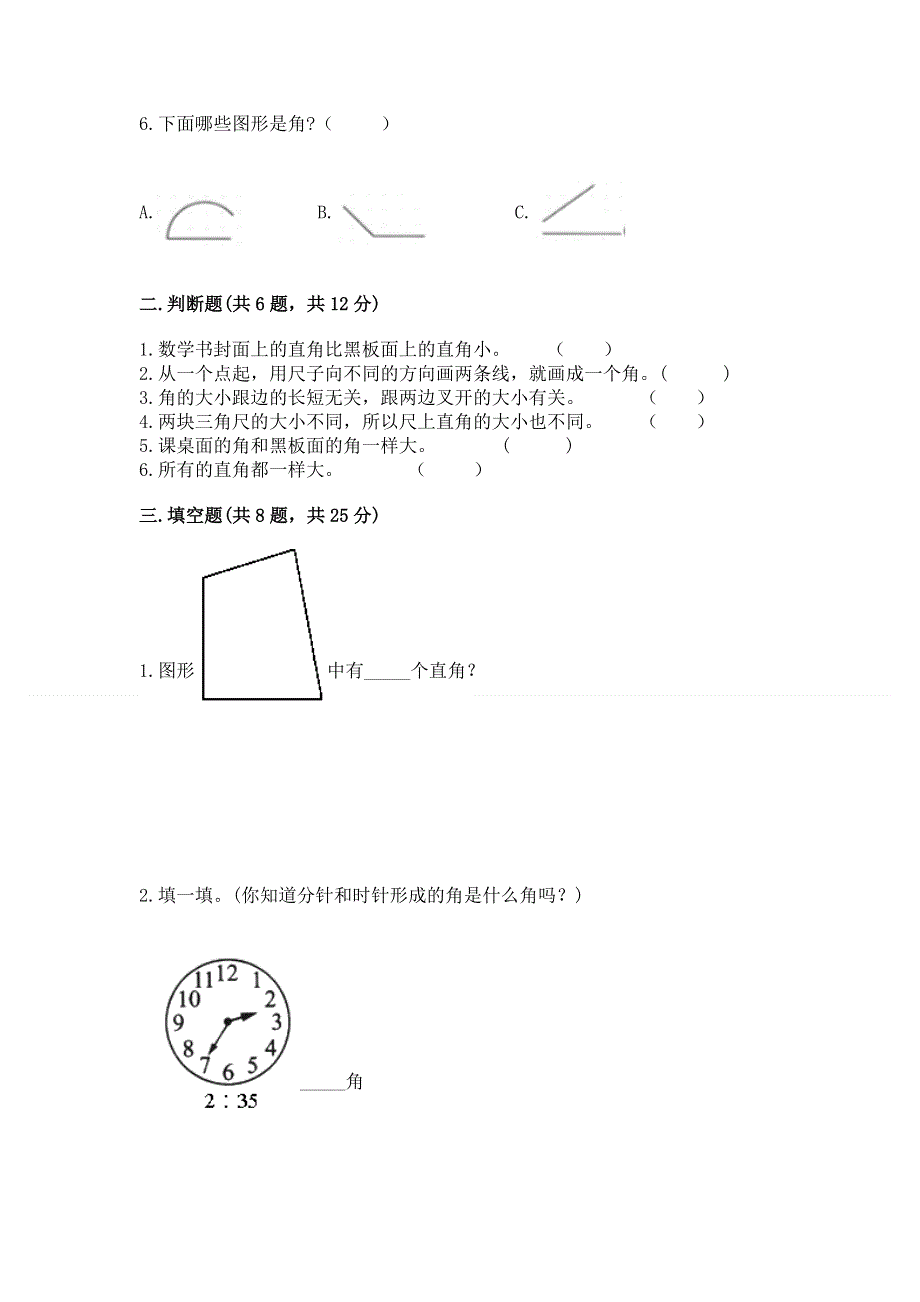 小学数学二年级 角的初步认识 练习题及答案（名师系列）.docx_第2页