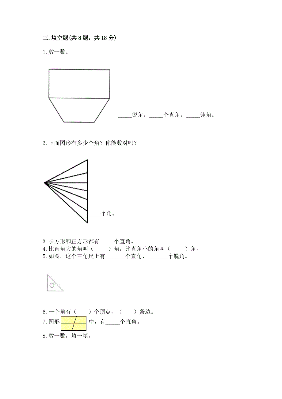 小学数学二年级 角的初步认识 练习题及答案【夺冠系列】.docx_第3页