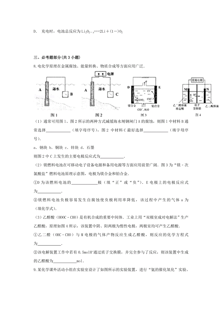 云南省麻栗坡民中2020届高三化学上学期期中试题.doc_第2页