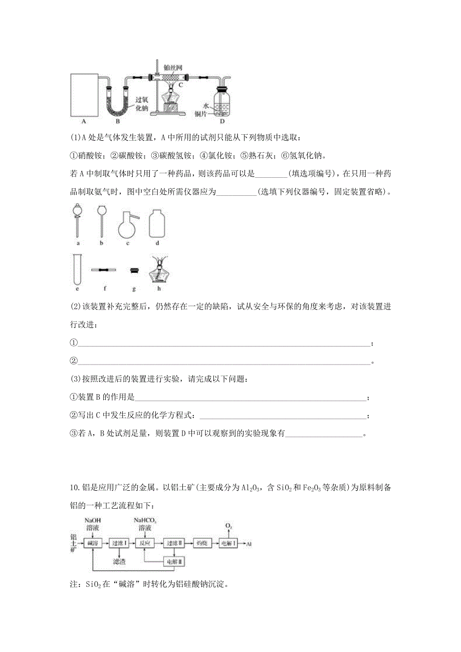 云南省麻栗坡民中2020届高三化学上学期期中试题.doc_第3页