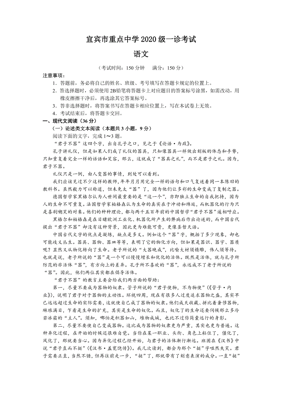 四川省宜宾市重点高中2023届高三上学期第一次诊断测试语文试卷（含解析）.doc_第1页