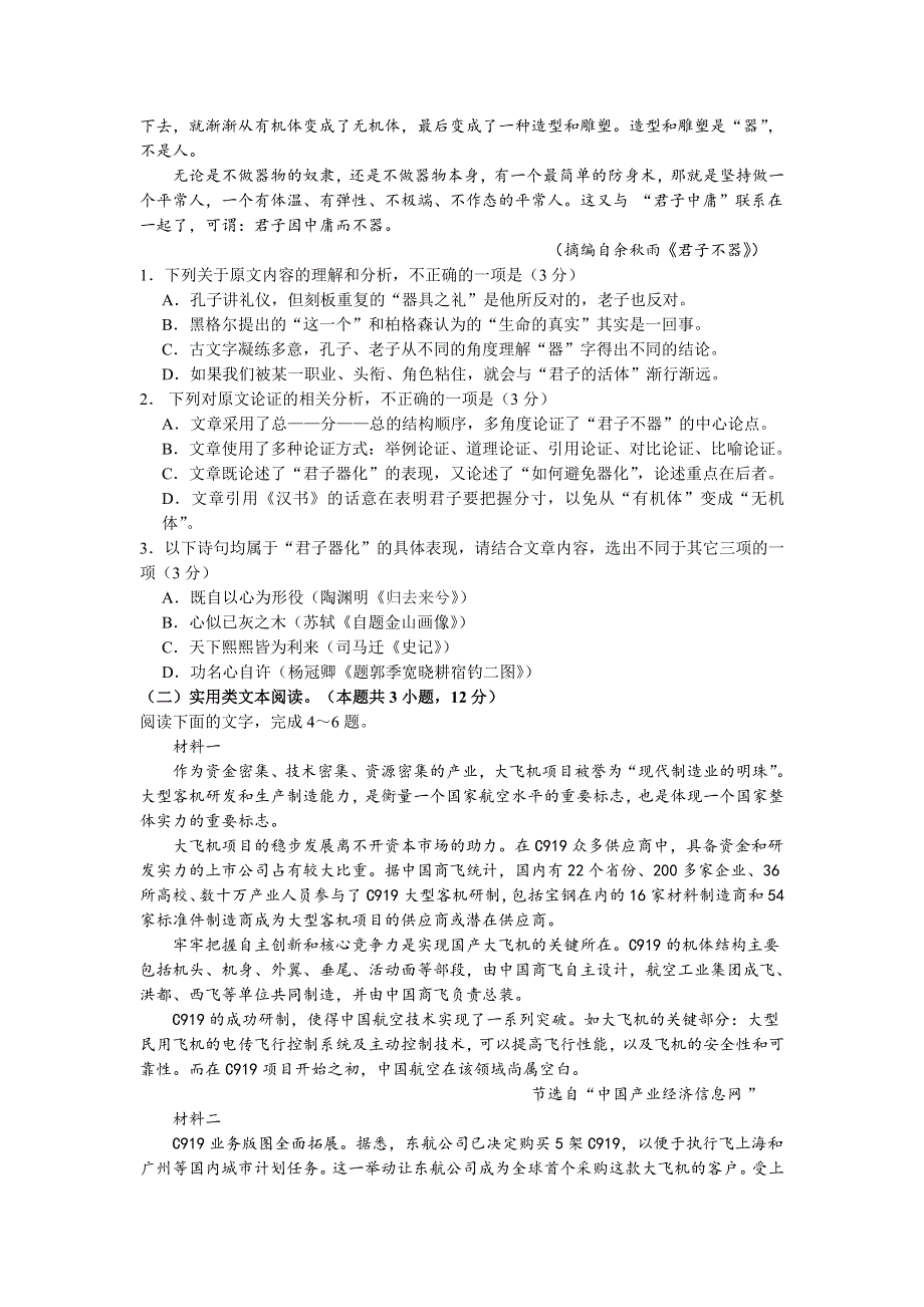 四川省宜宾市重点高中2023届高三上学期第一次诊断测试语文试卷（含解析）.doc_第2页