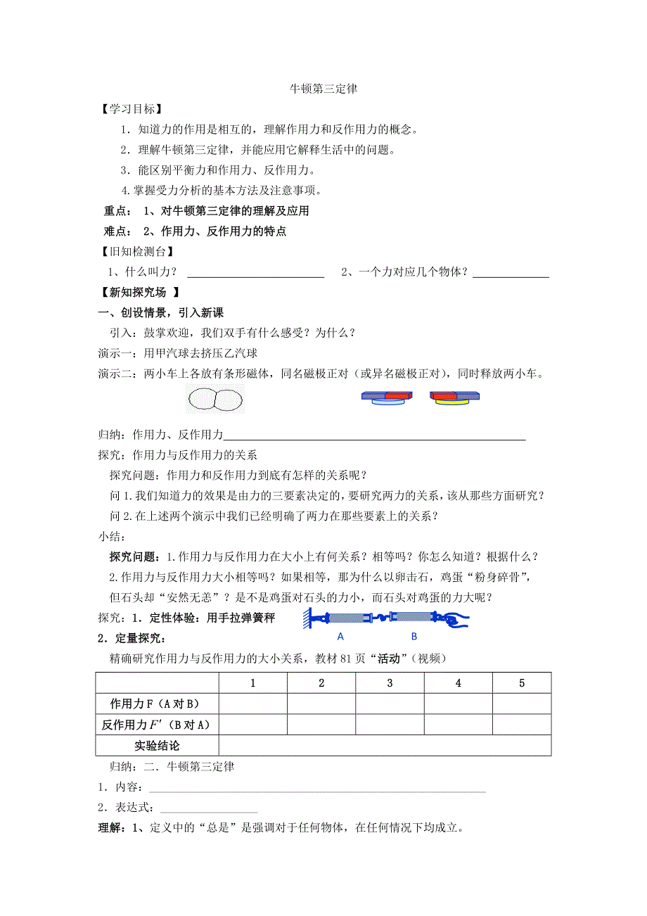 《名校推荐》江苏省南京市金陵中学高一物理教科版必修1校本课程系列（自主学本）：3.4牛顿第三定律 .doc_第1页