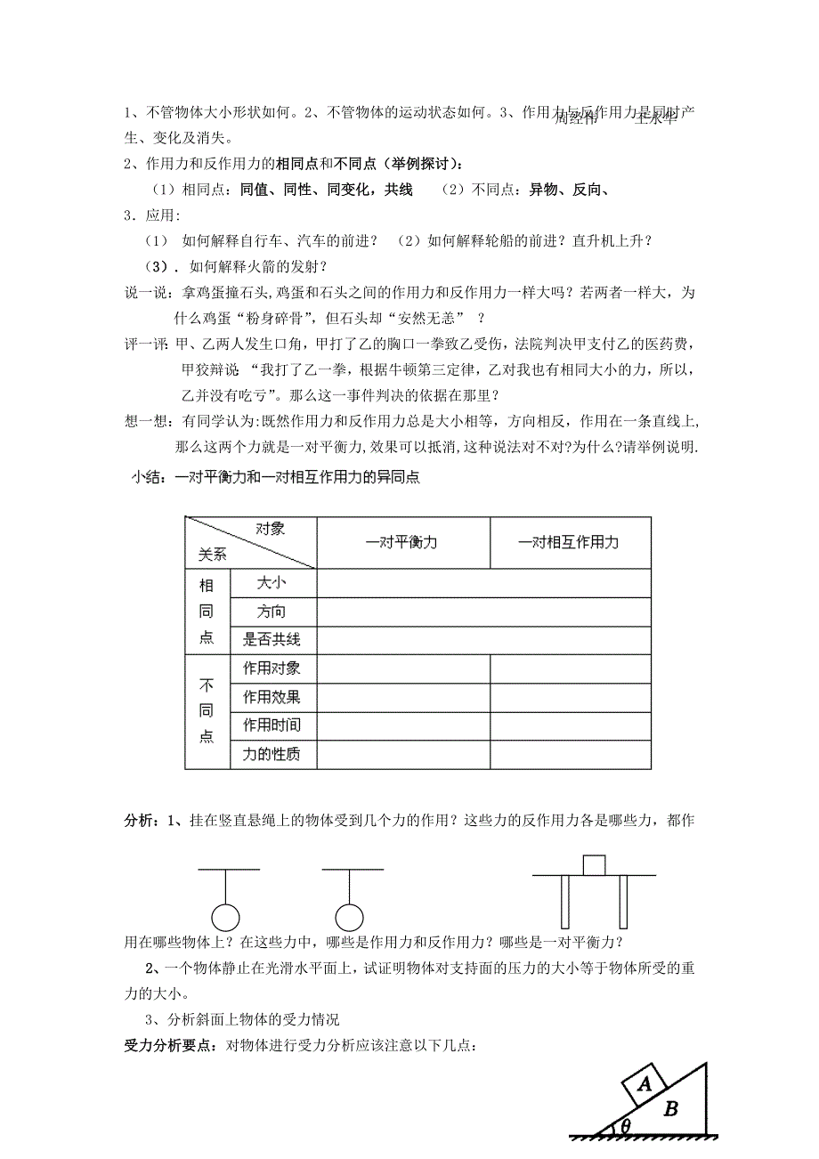 《名校推荐》江苏省南京市金陵中学高一物理教科版必修1校本课程系列（自主学本）：3.4牛顿第三定律 .doc_第2页