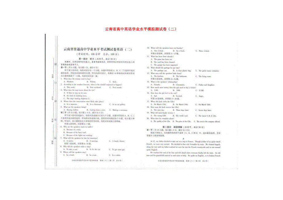 云南省高中英语学业水平模拟测试卷（二）（扫描版）.docx_第1页