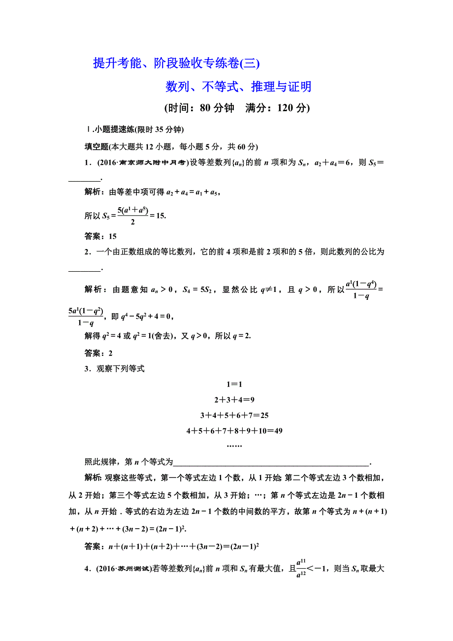 《三维设计》2017届高三数学（理）一轮总复习（江苏专用）提升考能、阶段验收专练卷（三） WORD版含解析.doc_第1页