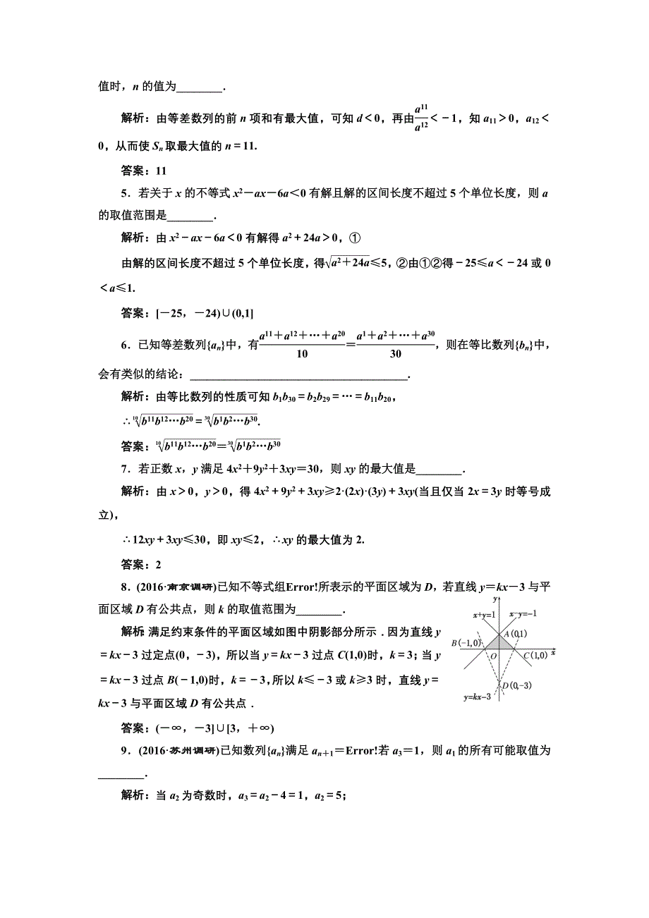 《三维设计》2017届高三数学（理）一轮总复习（江苏专用）提升考能、阶段验收专练卷（三） WORD版含解析.doc_第2页