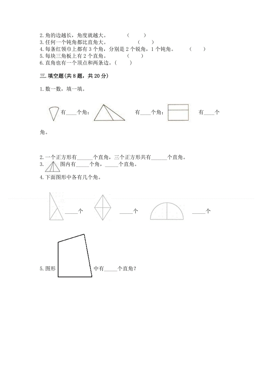 小学数学二年级 角的初步认识 练习题及答案免费下载.docx_第2页