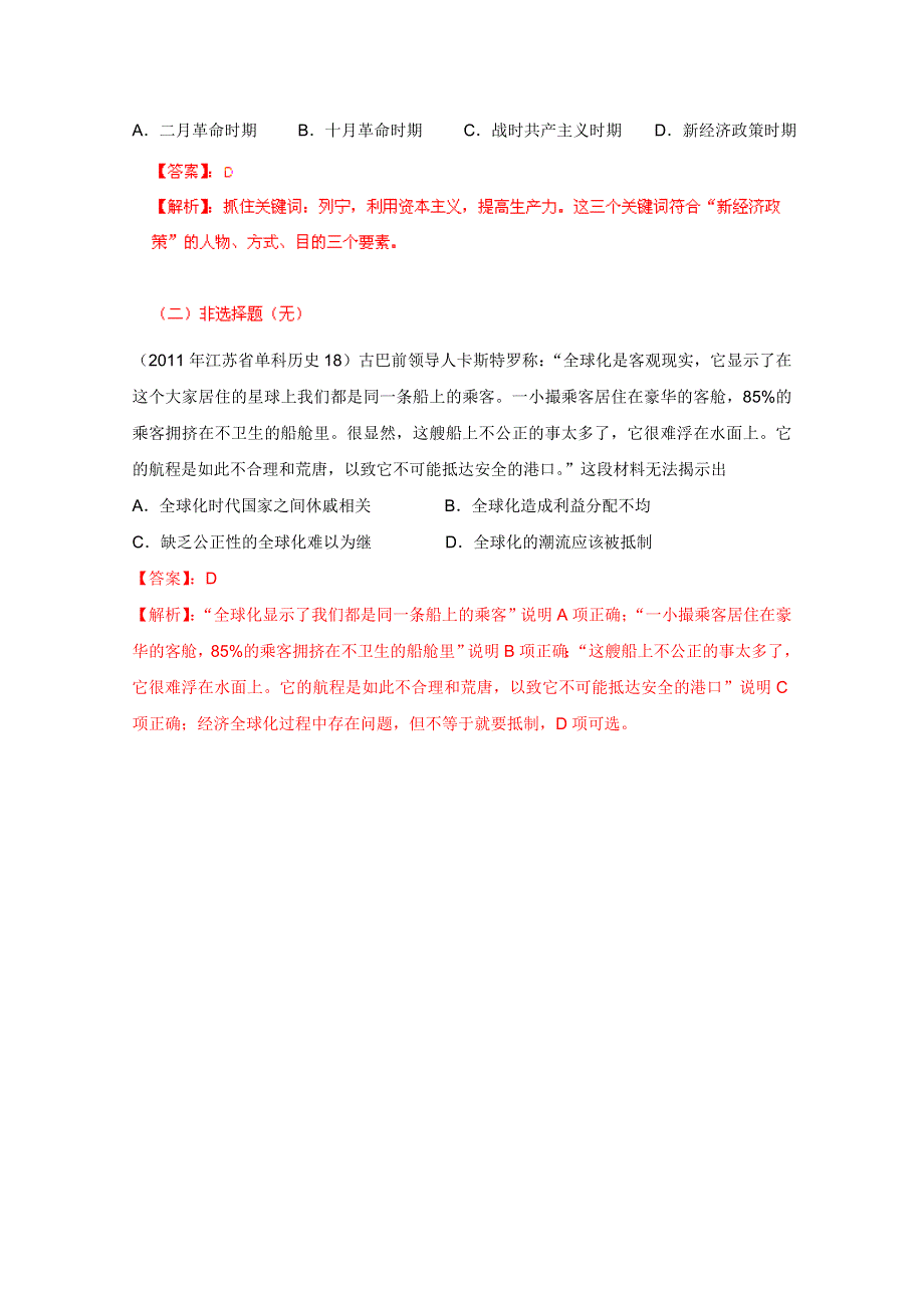 2011年高考真题解析历史分项版10苏联社会主义建设和全球化趋势.doc_第2页