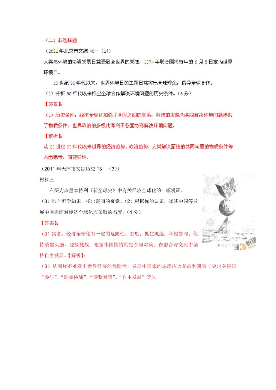 2011年高考真题解析历史分项版10苏联社会主义建设和全球化趋势.doc_第3页