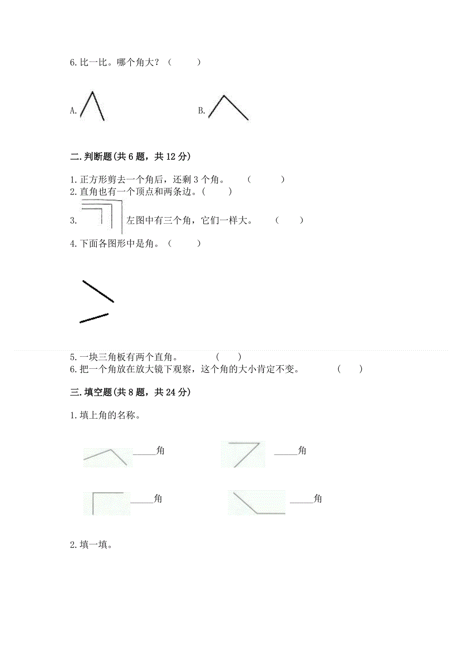 小学数学二年级 角的初步认识 练习题及答案下载.docx_第2页