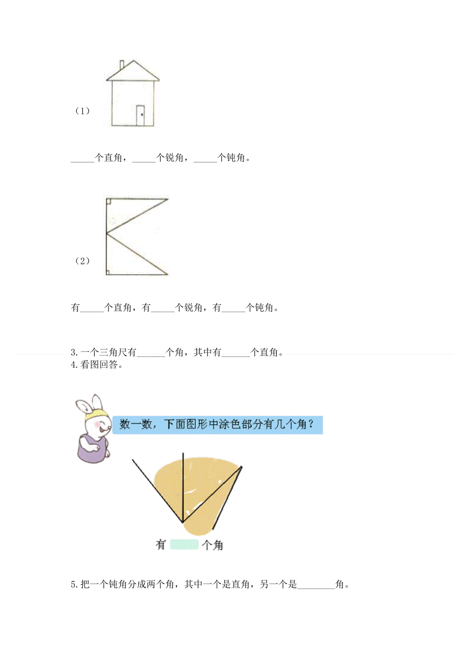 小学数学二年级 角的初步认识 练习题及答案下载.docx_第3页