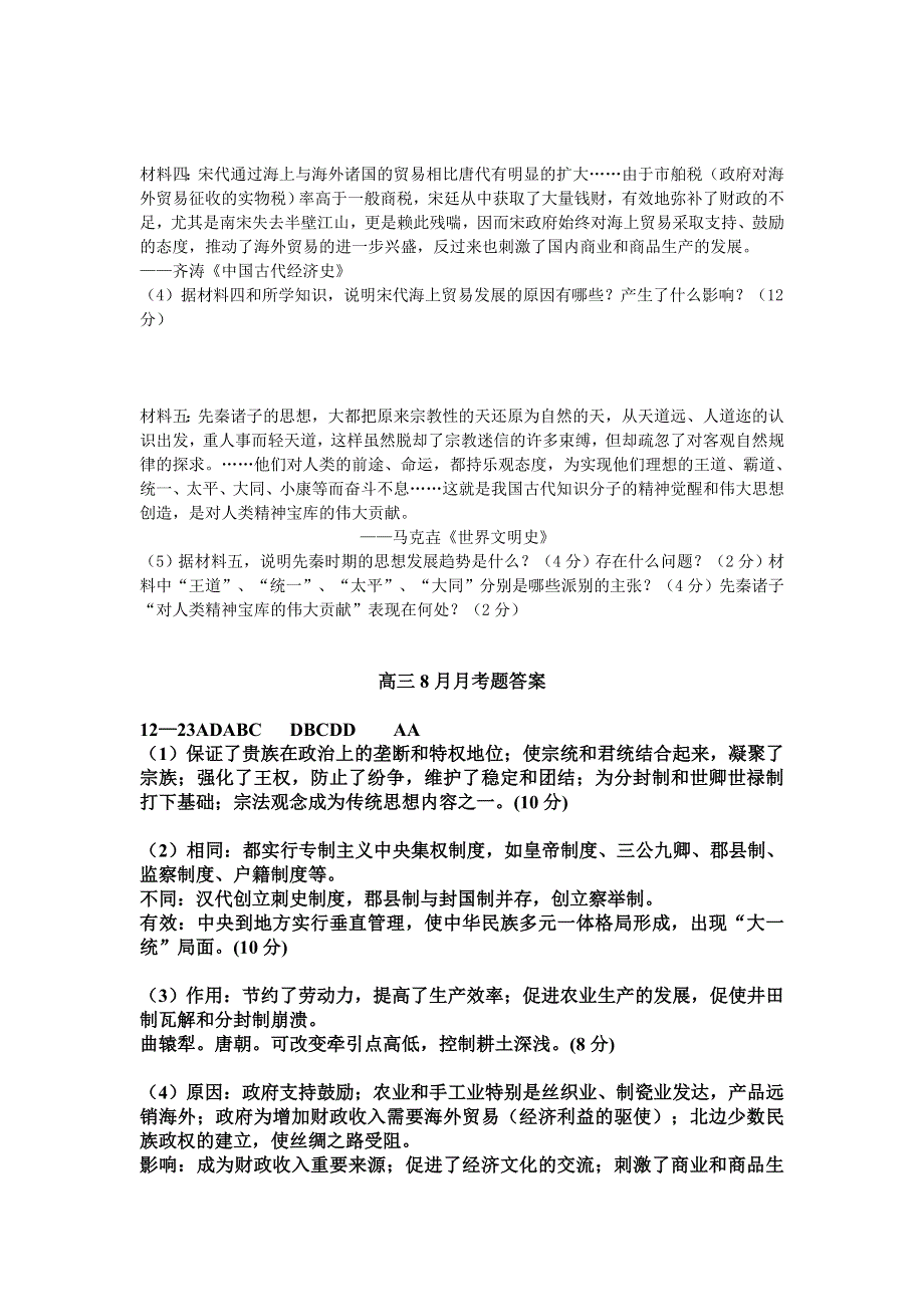 四川省宜宾市长宁中学2013届高三8月月考历史试题 WORD版含答案.doc_第3页