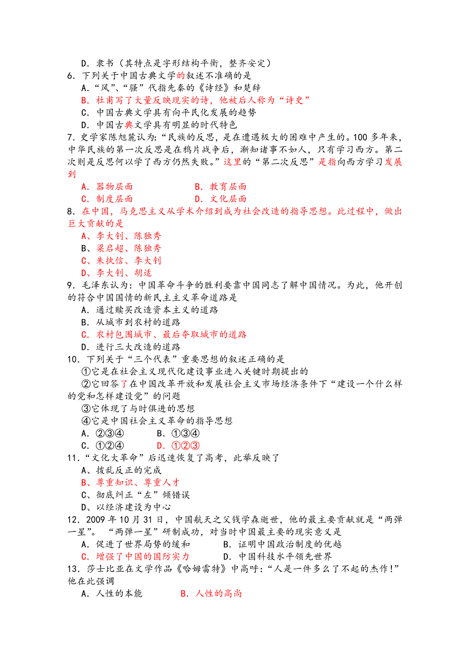 四川省宜宾市高中11-12学年高二上学期期末测试题（历史）.doc_第2页