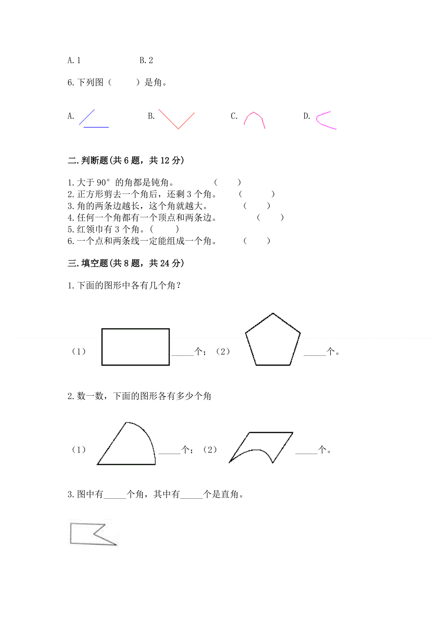 小学数学二年级 角的初步认识 练习题及答案【有一套】.docx_第2页