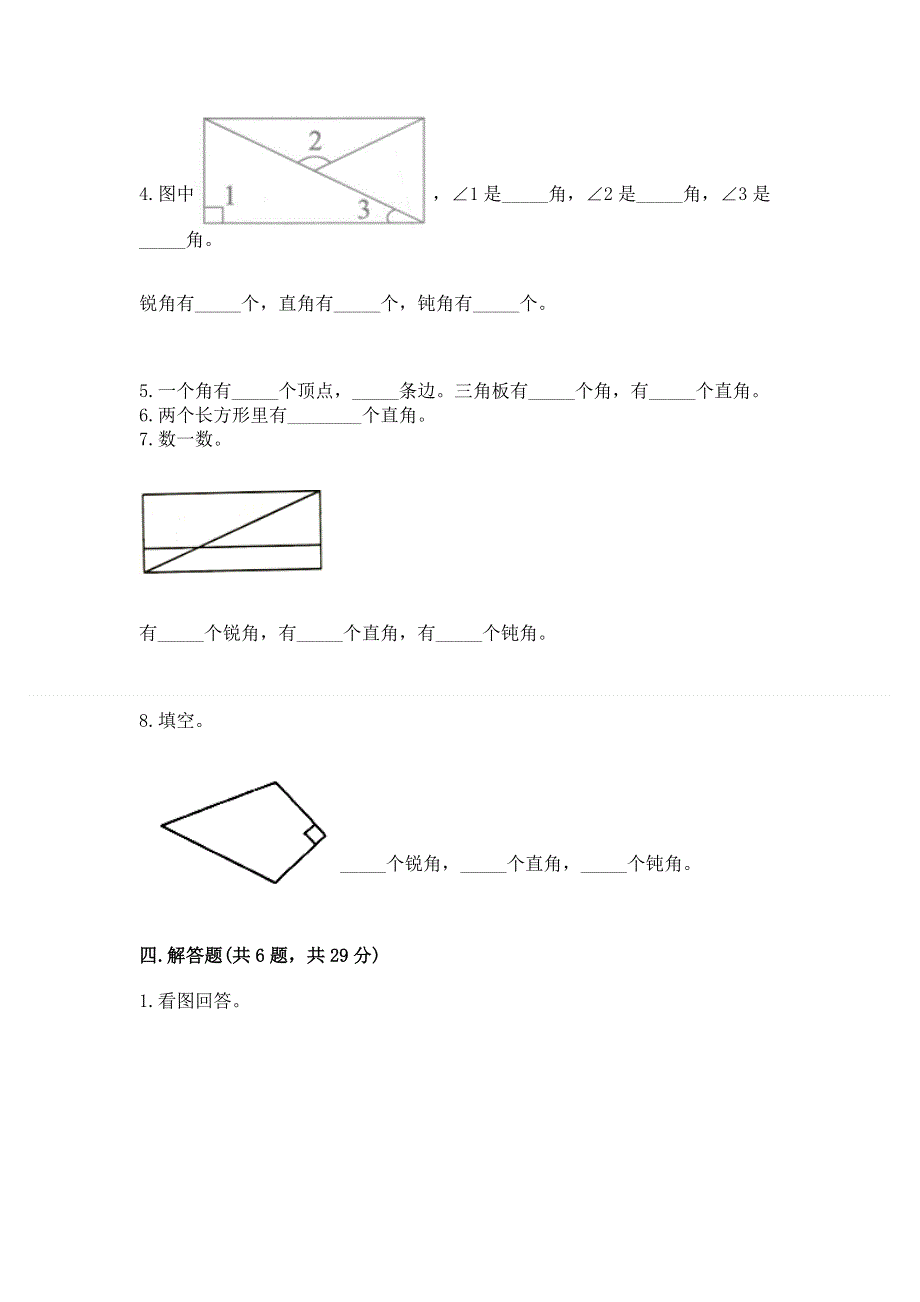 小学数学二年级 角的初步认识 练习题及答案【有一套】.docx_第3页