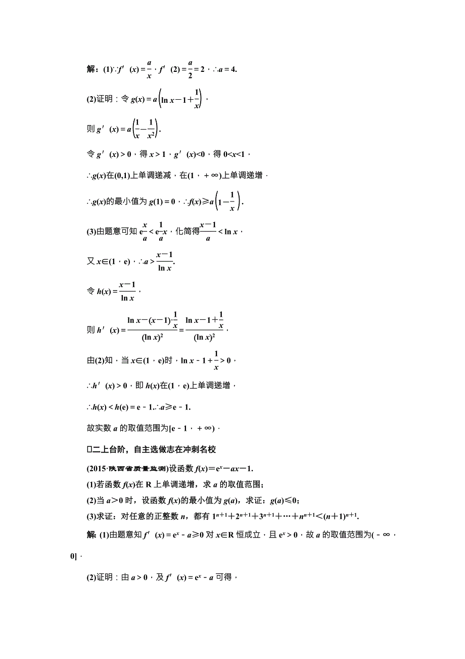 《三维设计》2017届高三数学（理）一轮总复习（人教通用）课时跟踪检测（十六）　导数与函数的综合问题 WORD版含解析.doc_第3页