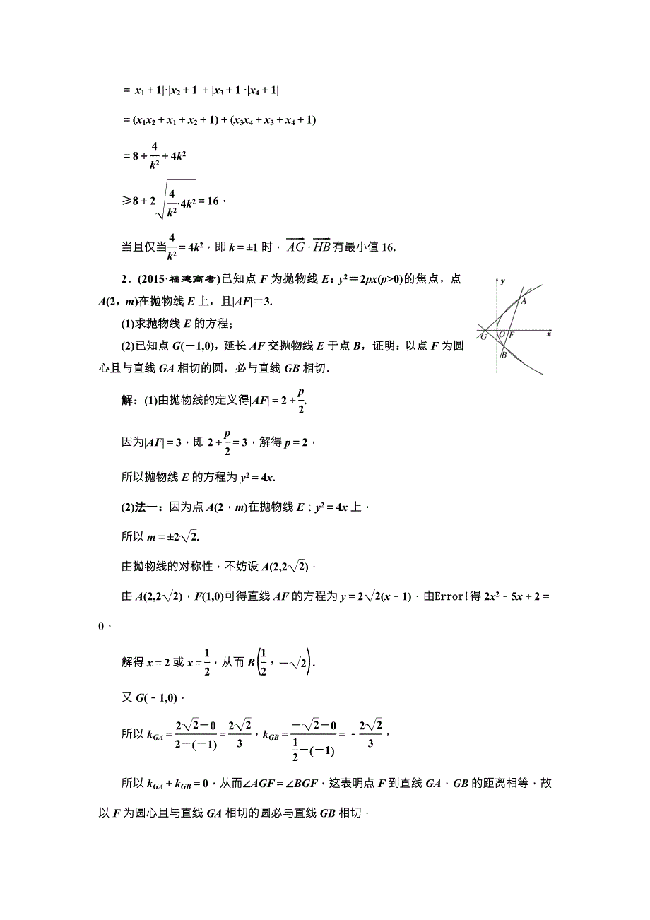 《三维设计》2017届高三数学（理）一轮总复习（人教通用）课时跟踪检测（五十九）　最值、范围、证明问题 WORD版含解析.doc_第2页