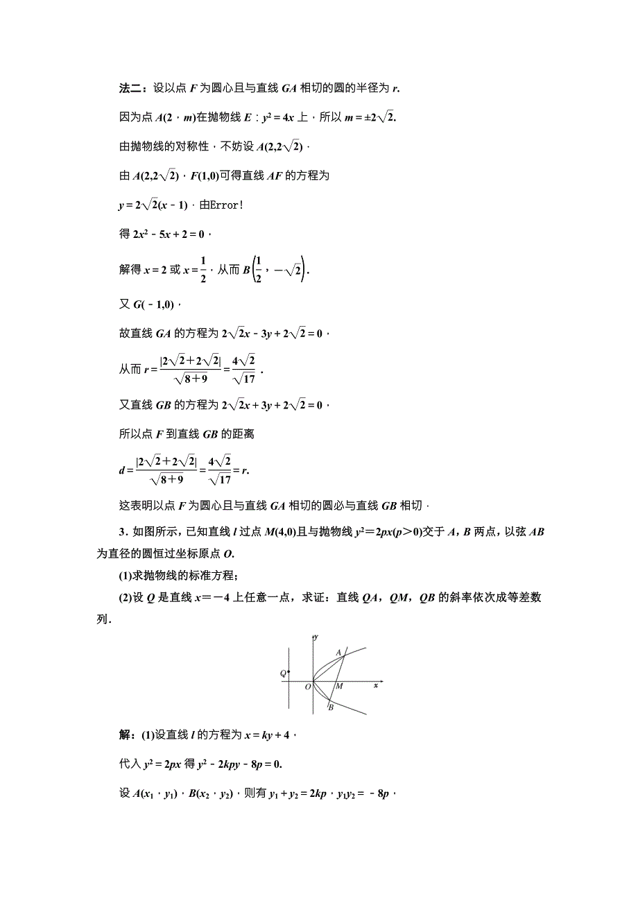 《三维设计》2017届高三数学（理）一轮总复习（人教通用）课时跟踪检测（五十九）　最值、范围、证明问题 WORD版含解析.doc_第3页