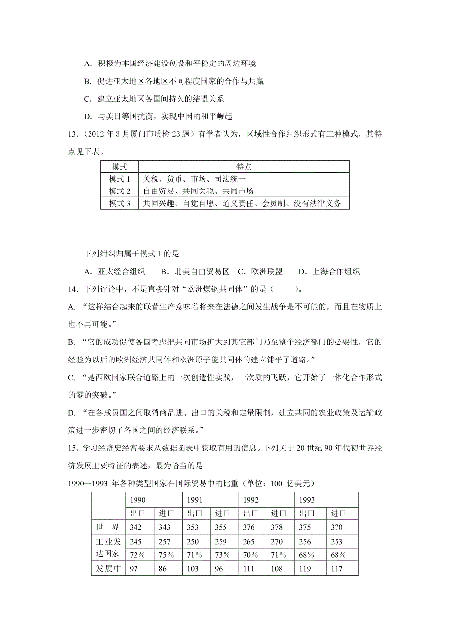 2013届高三考前百天新课标历史必修二试题精选预测卷（解析版）：专题8 二战后的经济的全球化趋势 专题训练 WORD版含答案.doc_第3页