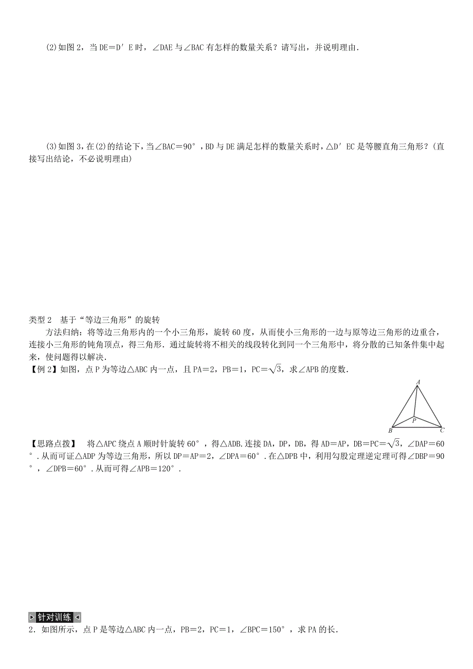 九年级数学上册 第二十三章 旋转小专题(七)旋转中的计算与证明练习 （新版）新人教版.doc_第2页