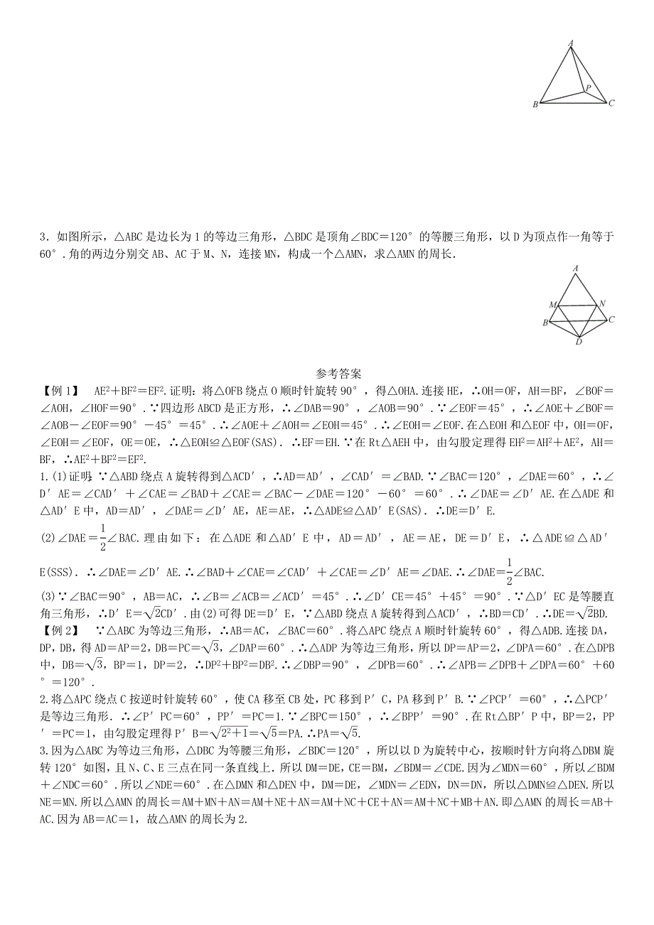 九年级数学上册 第二十三章 旋转小专题(七)旋转中的计算与证明练习 （新版）新人教版.doc_第3页