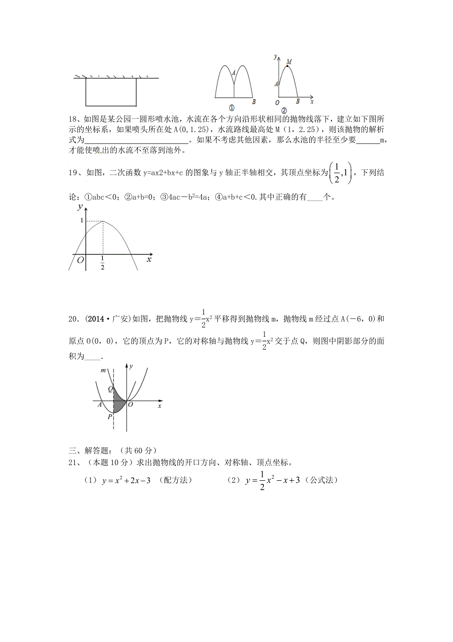 九年级数学上册 第二十二章 二次函数单元综合测试题 （新版）新人教版.doc_第3页