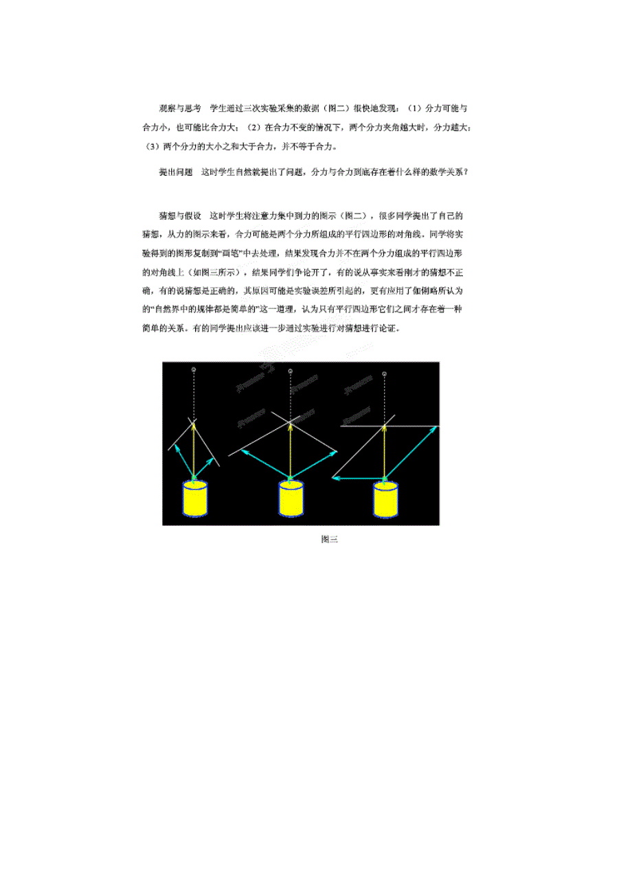 《名校推荐》江苏省南京市金陵中学高中物理必修1教案：第3章第4节 力的合成 .doc_第3页